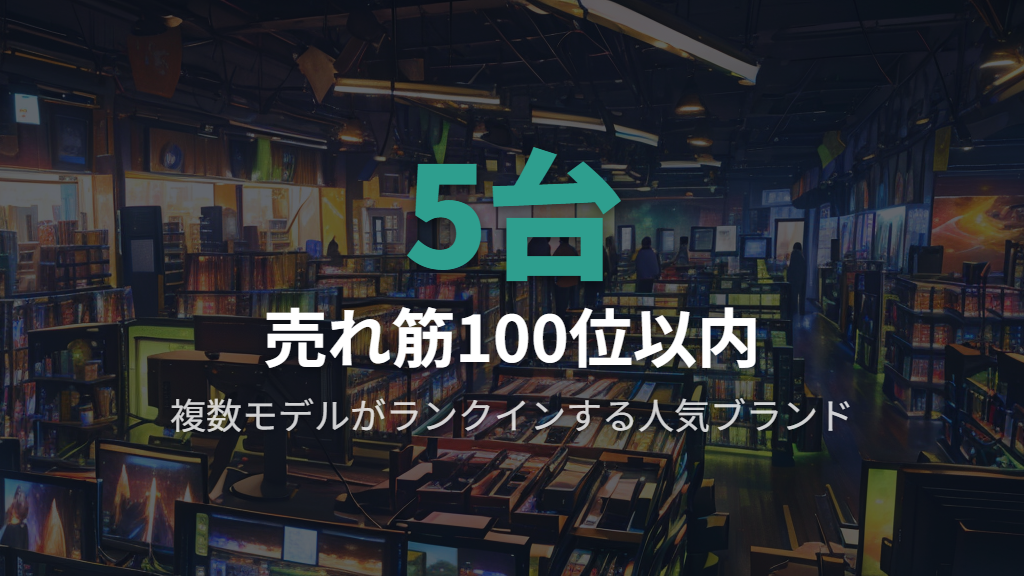 BenQモニターの全体的な評判と口コミ