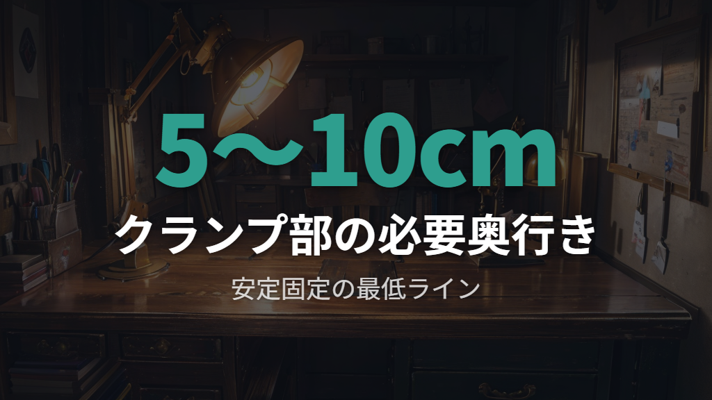 なぜクランプ式モニターアームは奥行きが必要なのか