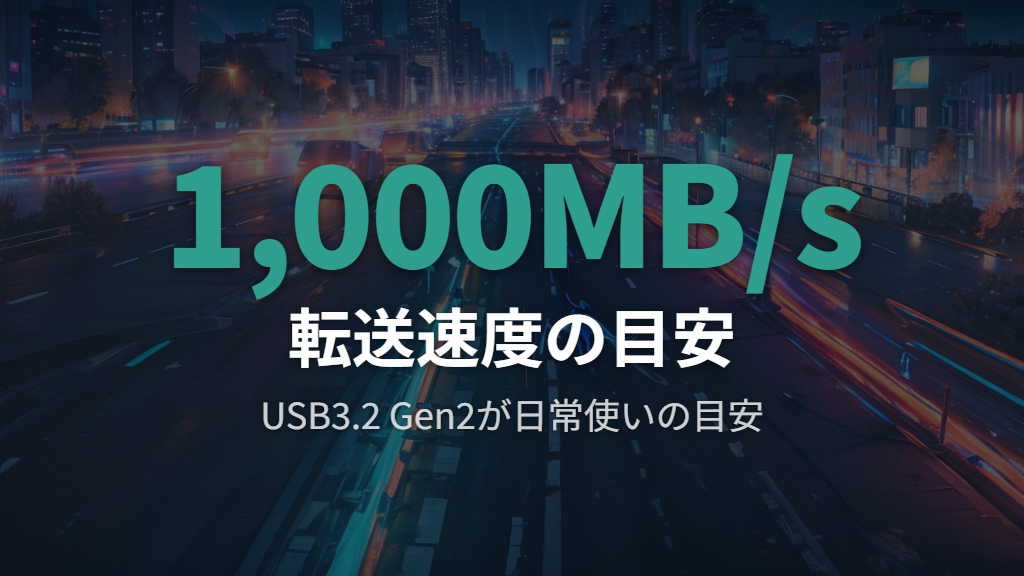 MacBook Airに対応する接続規格と転送速度の選び方