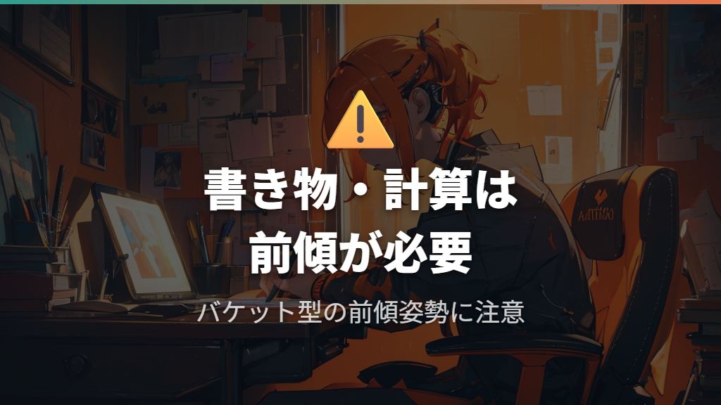机に向かう書き物・計算の勉強には向かないと言われる理由