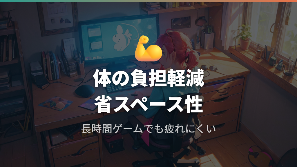 体への負担軽減と省スペース：ゲーミングでトラックボールを選ぶ理由