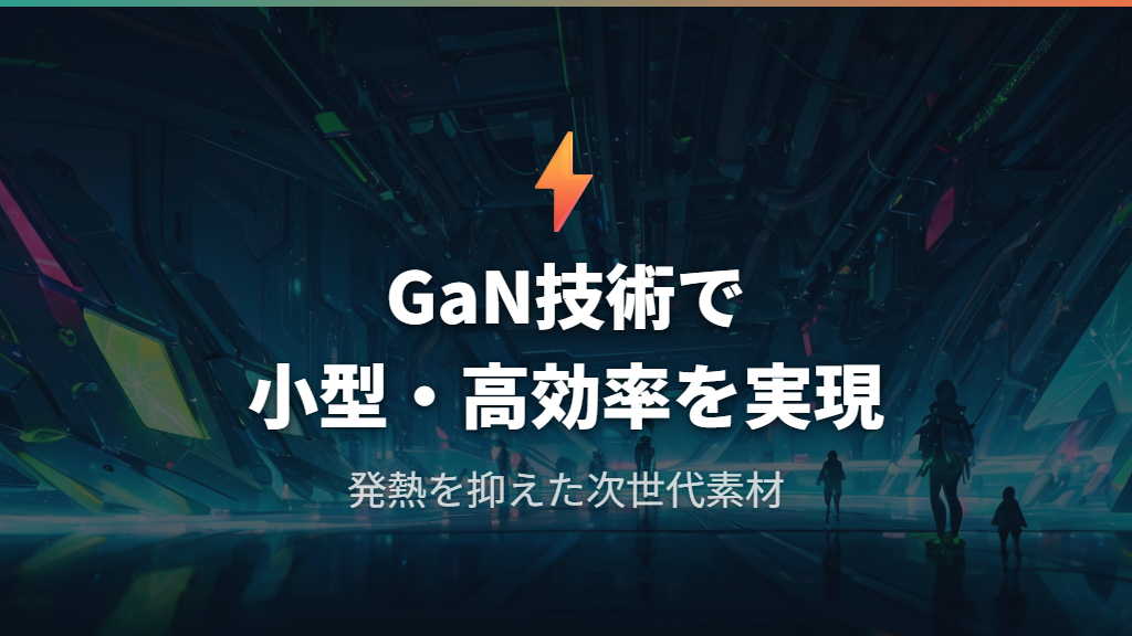 GaN技術と急速充電でアンカーとエレコムの性能差を確認