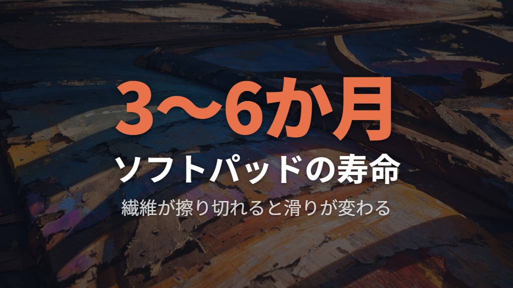 表面の摩耗・劣化で起こる滑り悪化
