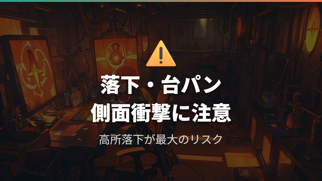割れやすいシチュエーションと注意すべき衝撃パターン