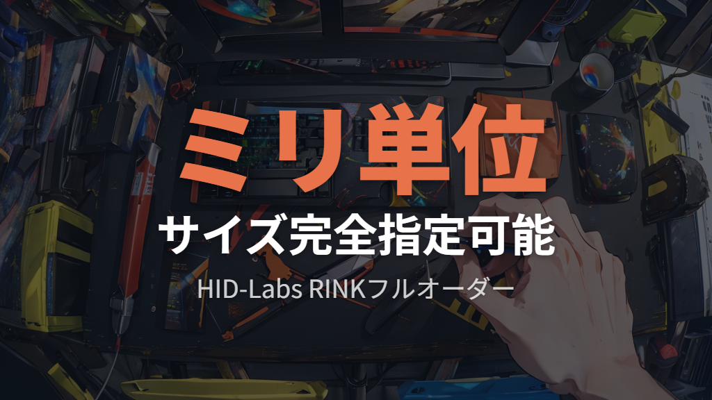 HID-Labs（RINK）ミリ単位のフルオーダーガラスマウスパッド