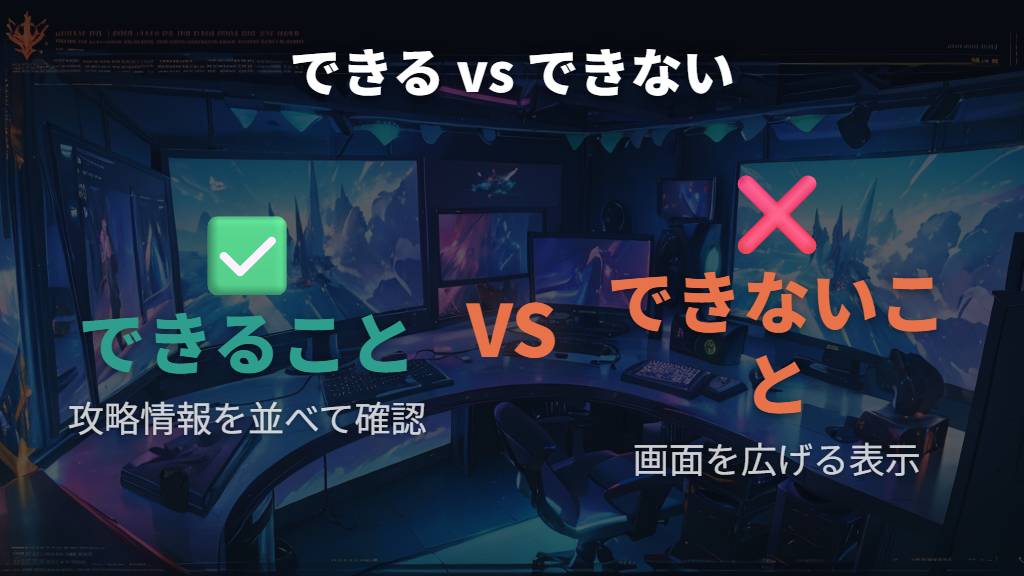 PS5デュアルモニターでできること・できないことの境界線