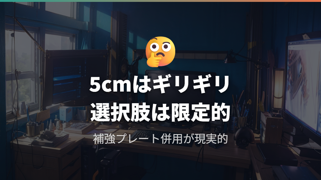 奥行き5cmでも選べるモデルは意外と限定的