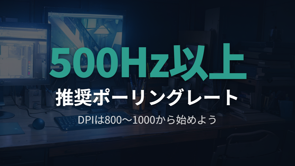 CAD作業に最適なDPI・ポーリングレートの設定方法