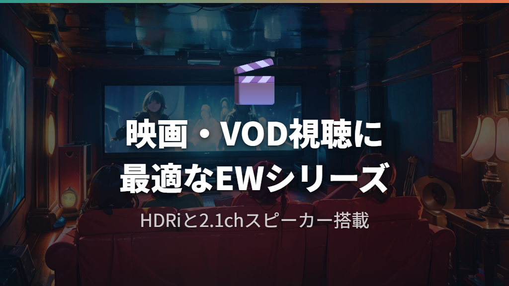 EWシリーズの評判（映画・エンタメ向け）