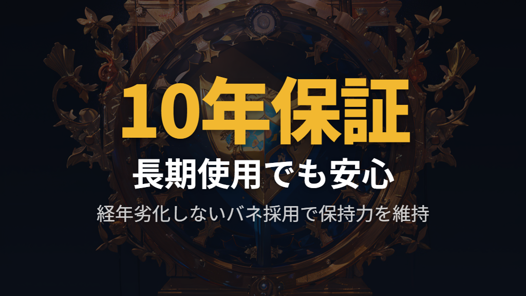 長期使用でまた下がってくる場合と10年保証について