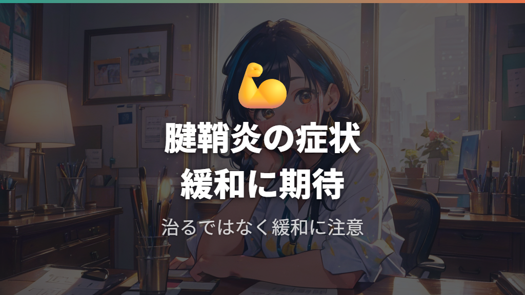 トラックボールの腱鞘炎・肩こりへの効果は本物か