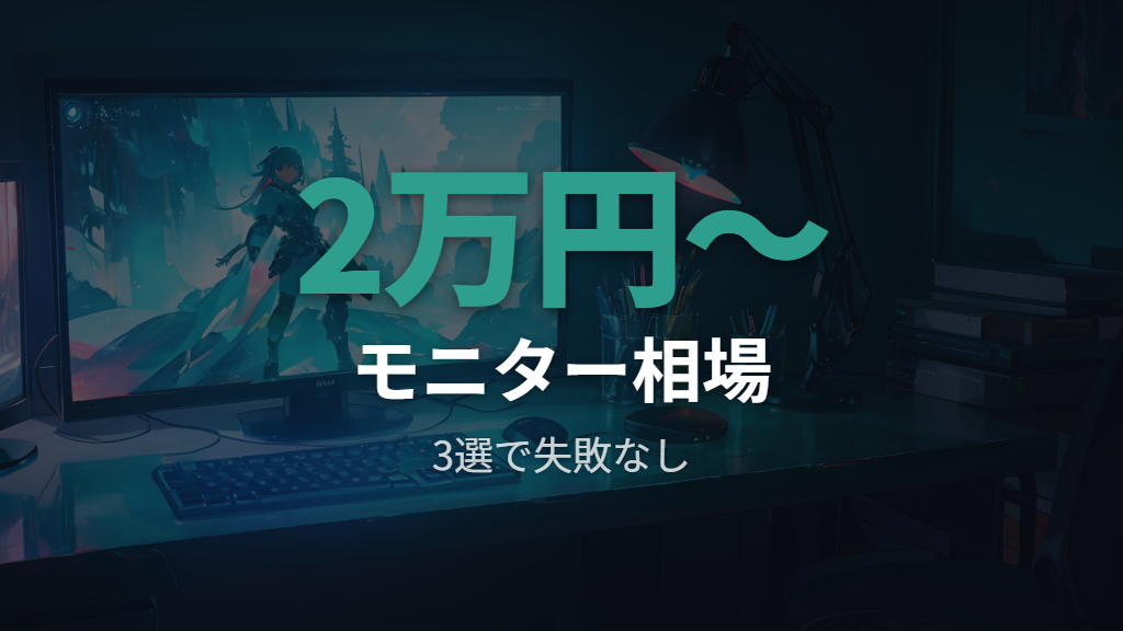 価格帯別おすすめSwitch2対応モバイルモニター3選