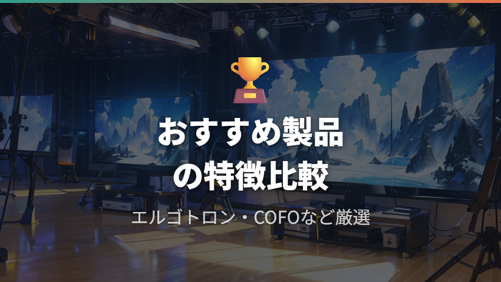 人気のベッド用モニターアームおすすめ製品と特徴