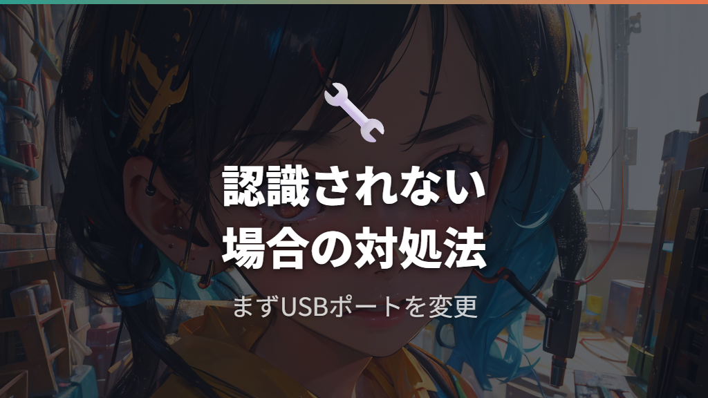 外付けSSDのフォーマットできない・認識されない場合の対処法