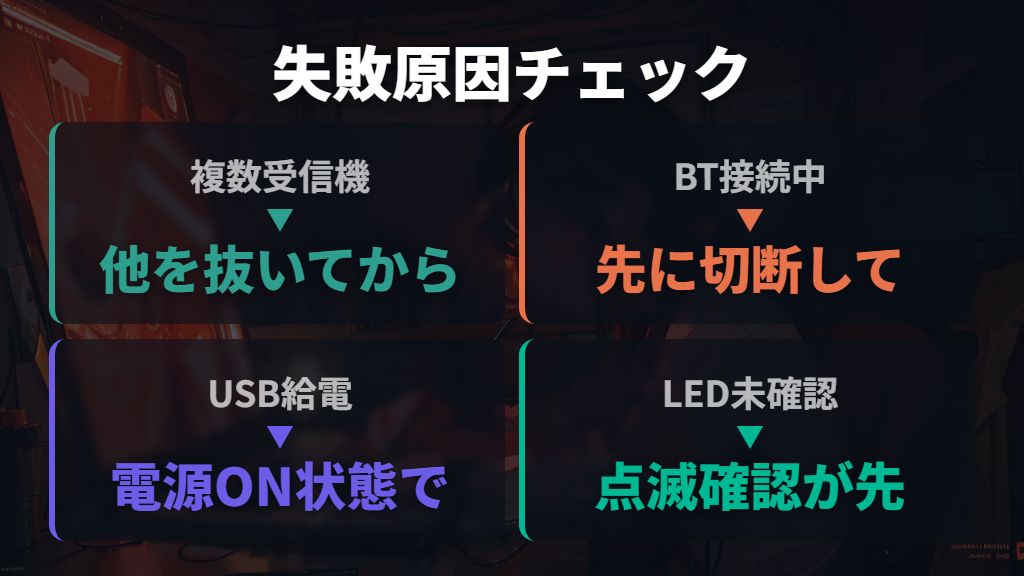 ペアリングがうまくいかないときの原因チェックと対処法