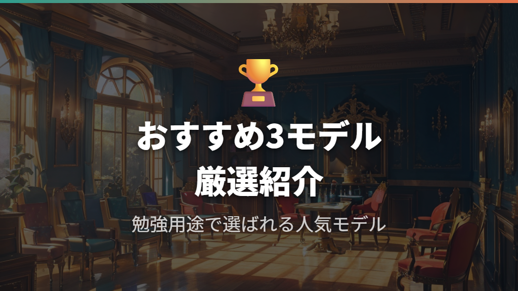 勉強用途で選ばれるゲーミングチェアのおすすめモデル