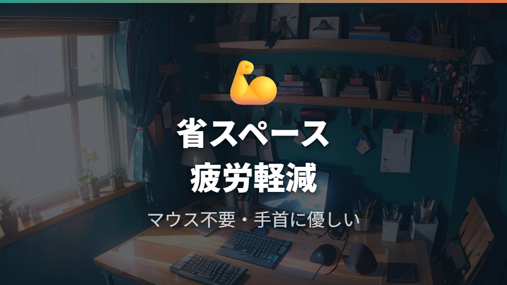 ゲームでトラックボールを使うメリット