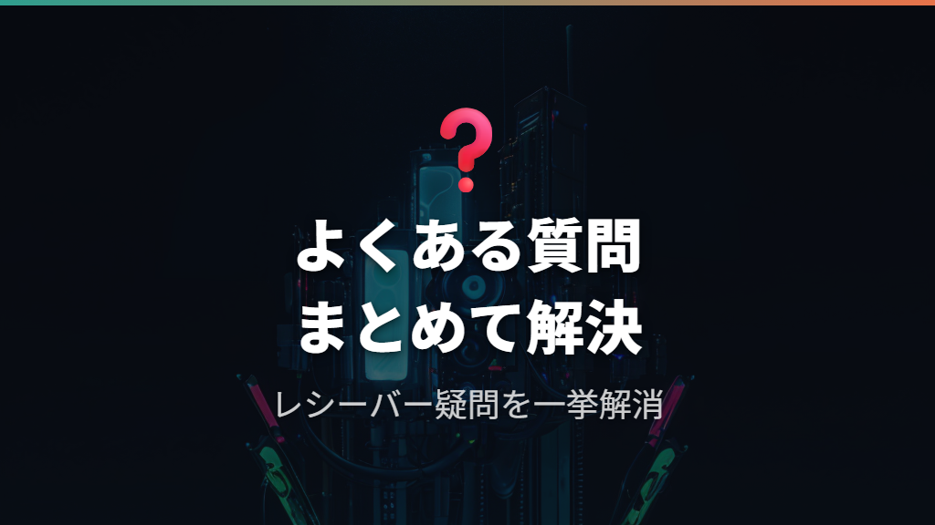よくある質問（FAQ）でロジクール レシーバーの疑問を一挙解決