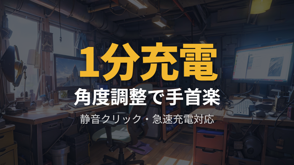 ロジクール MX ERGO S——角度調整と静音クリックを備えた上位モデル