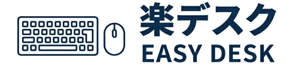 楽デスク