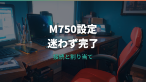 ロジクール マウス M750の設定方法｜Bluetooth接続・Logi Options+・認識しない時の対処まで