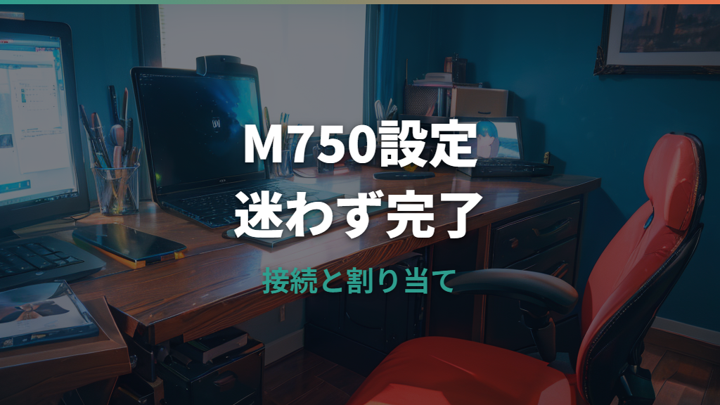 ロジクール マウス M750の設定方法｜Bluetooth接続・Logi Options+・認識しない時の対処まで
