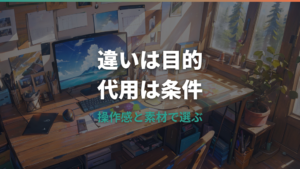 プレイマットとマウスパッドの違いは？代用できる条件と選び方を解説