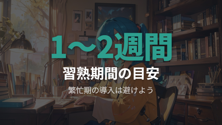 エルゴノミクスとは何かを知る前に知っておくべき習熟期間の壁