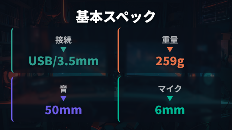 対応機器と基本スペックをまず確認する