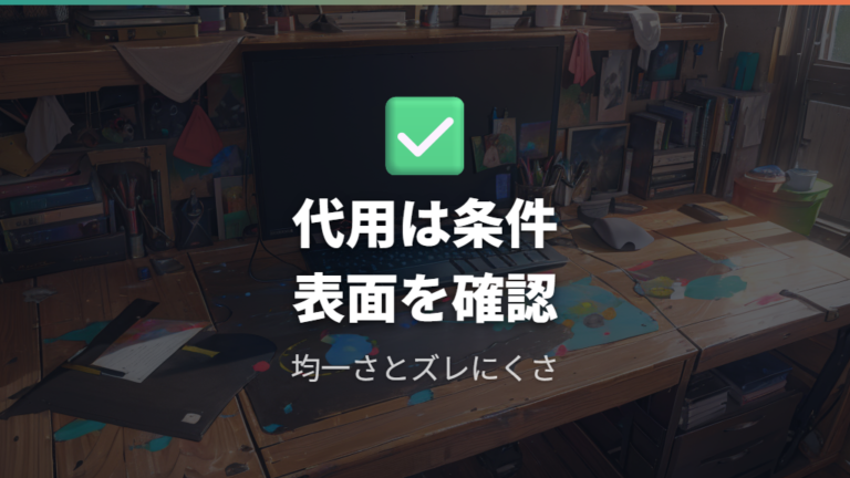 プレイマットはマウスパッド代わりになるかを条件で見る