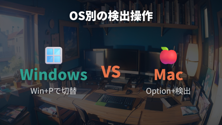 OS標準機能を使った強制ディスプレイ検出