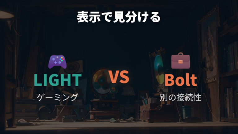 Logi Boltとの違いは接続性の表示で見分ける