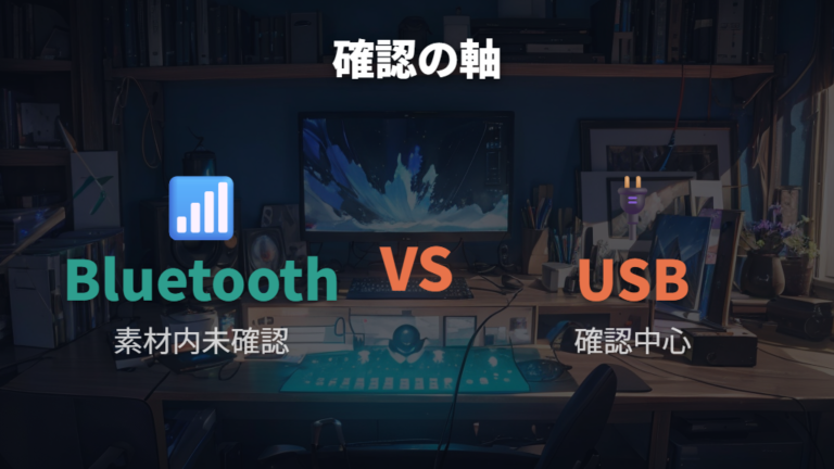 Bluetoothでは接続できないことを仕様から確認する