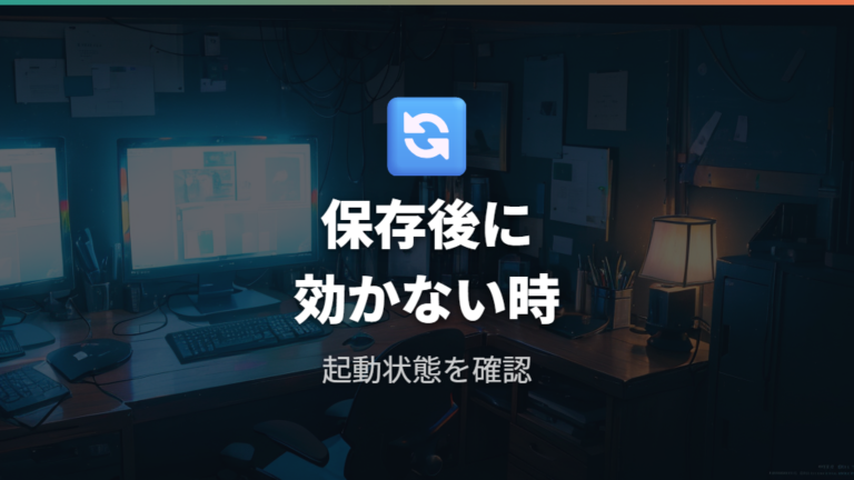 割り当てが保存されない時は起動状態を確認する