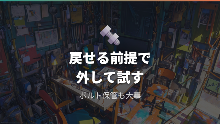 外して後悔しやすいポイントはサポート不足と戻せなさ
