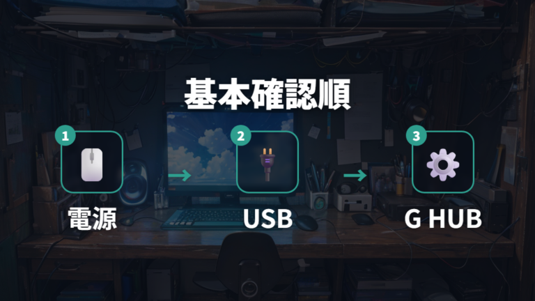 接続できない時の確認ポイントを基本から見る