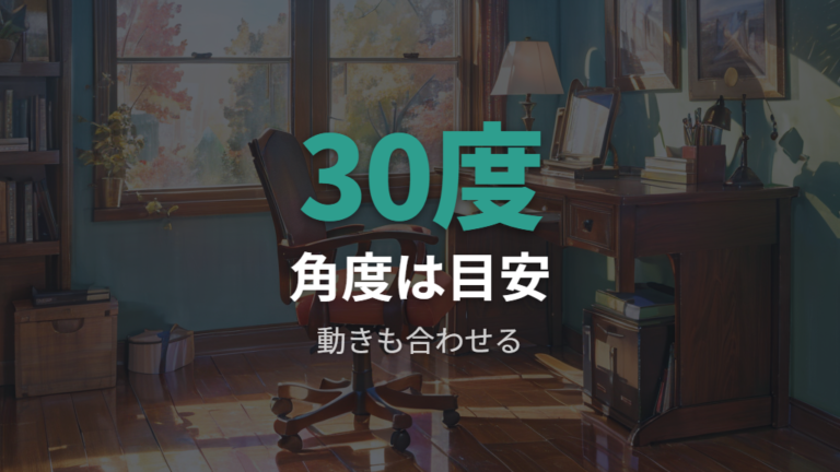むくみや冷え対策での使い方は角度と動かし方を分けて考える
