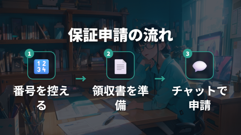 ロジクールマウス保証交換の申請フローと必要書類