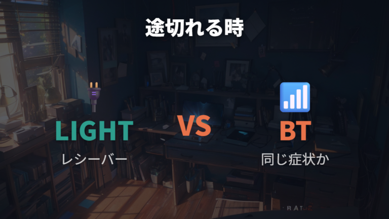 接続が途切れる時の対処法は症状と接続方式を分ける