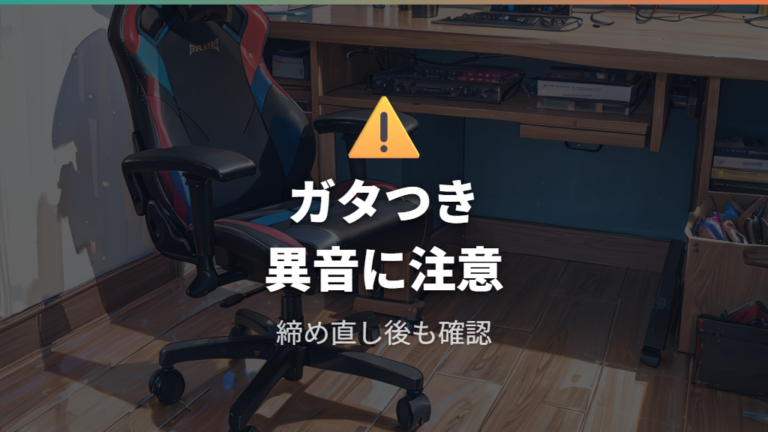 背もたれ金具の故障サインはガタつきと異音で見る