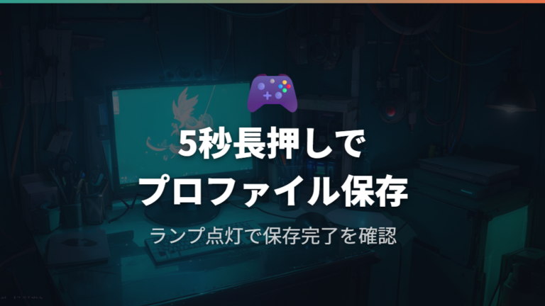 ZOWIE S.Switchのスクロール操作とプロファイル保存