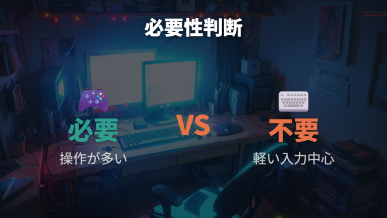 必要な人と不要な人の違いを用途で分ける