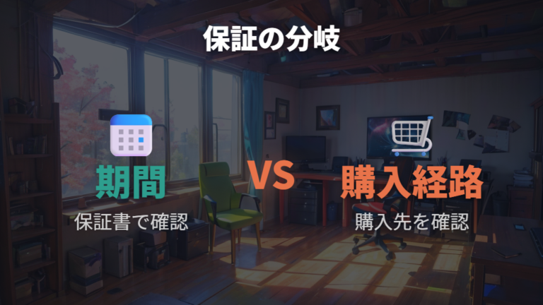 メーカー保証で直せるケースはどこまで？