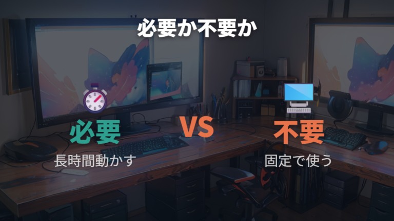 必要な人と不要な人の違いは作業時間と動かす頻度