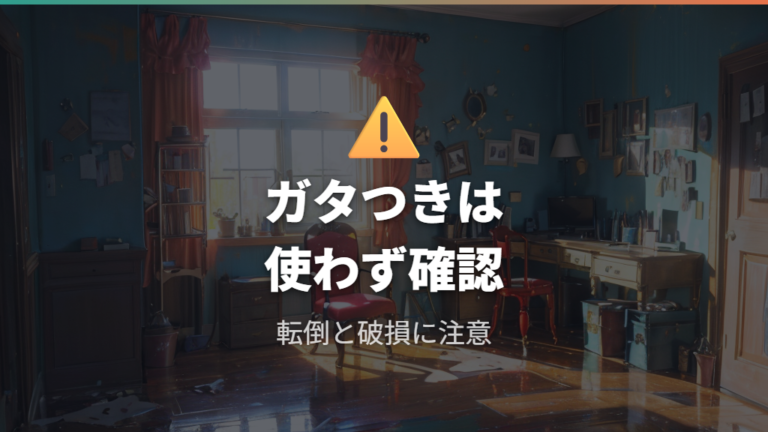 壊れたまま使う危険性は転倒とフレーム破損で考える