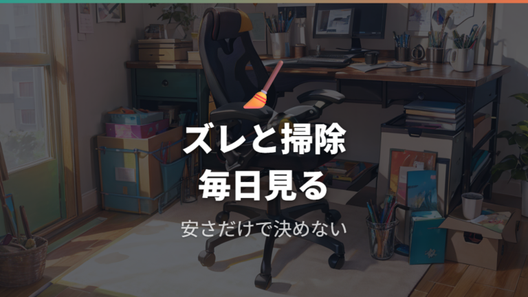 代用品を使うデメリットは専用品より大きい?