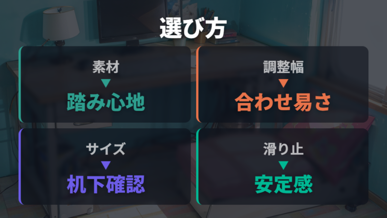失敗しない選び方の基準は素材・調整幅・サイズで分ける