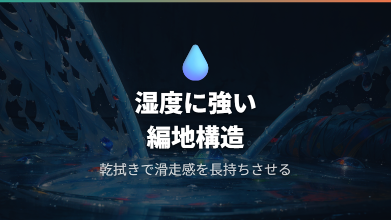 高価格帯の理由と独自素材開発による長期的価値
