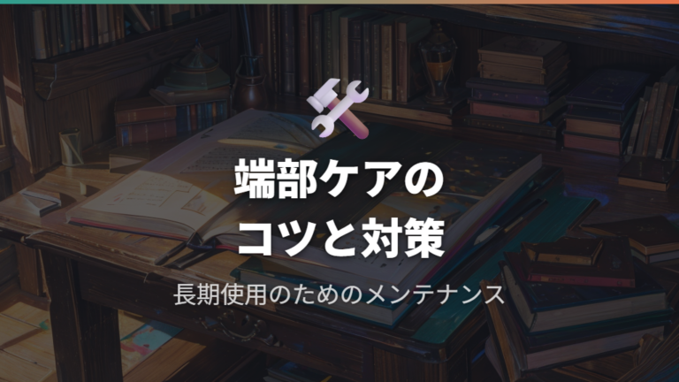 大型マットの端部処理と天板ズレ防止の工夫