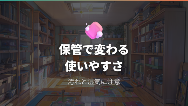 プレイマットの手入れと耐久性は保管方法でも変わる